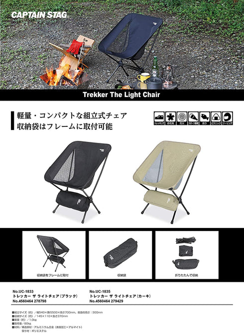 Captain Stag Trekker The Light Chair  戶外露營椅